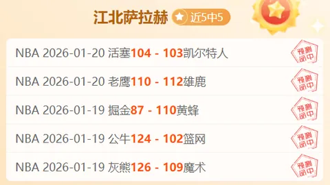 今晚焦点：意甲米兰德比及榜首战期号解析